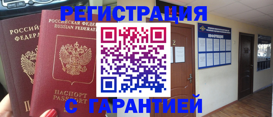 прописка для школы в Воркуте