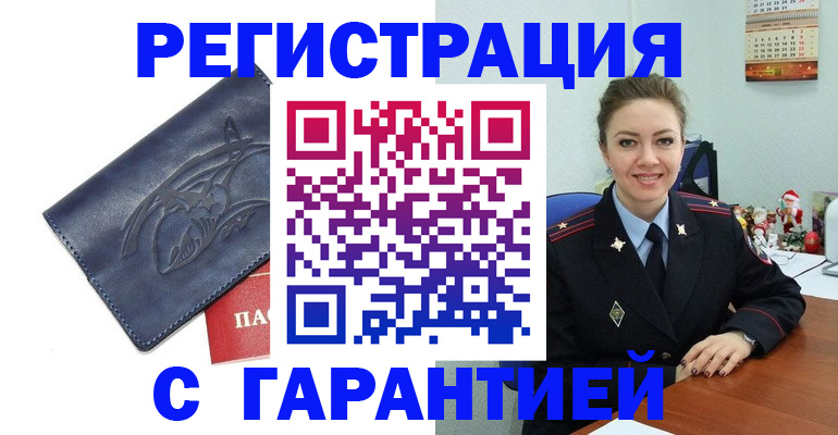 временная прописка в Воркуте