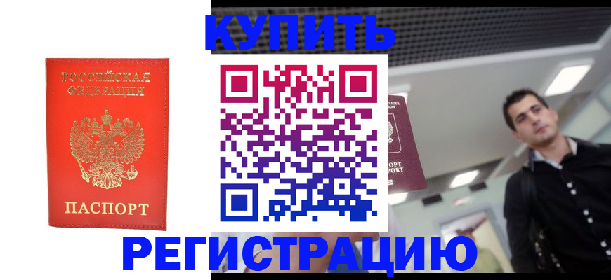 прописка гарантия в Воркуте