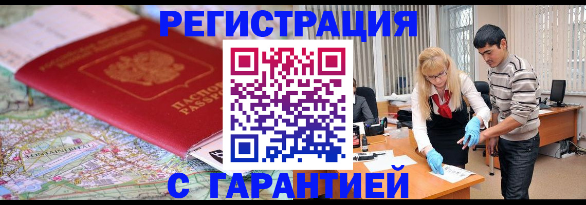 прописка паспорт в Воркуте